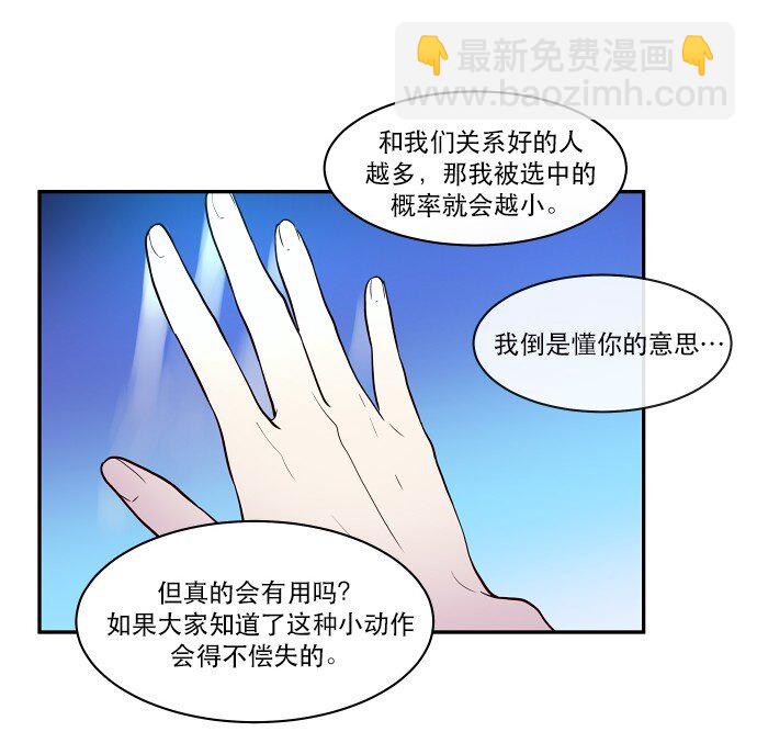 《抱歉，我要毁灭一下这个地球》030 一波未平一波又起 第36页