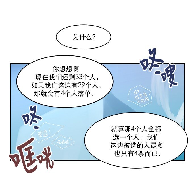 《抱歉，我要毁灭一下这个地球》030 一波未平一波又起 第40页