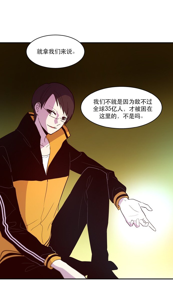 《抱歉，我要毁灭一下这个地球》030 一波未平一波又起 第47页