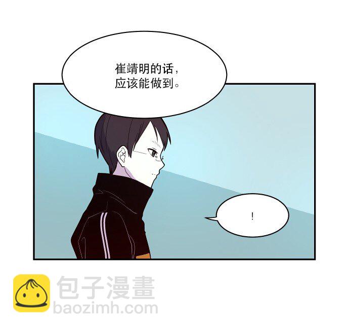 《抱歉，我要毁灭一下这个地球》030 一波未平一波又起 第49页