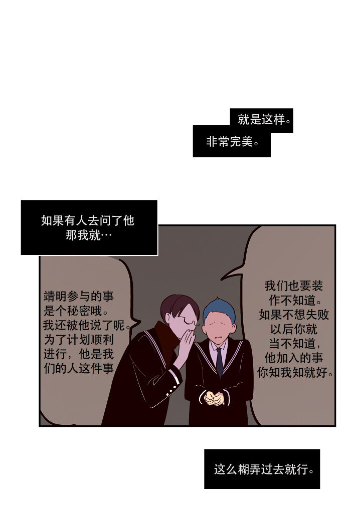 《抱歉，我要毁灭一下这个地球》034 觉得太晚时，确实晚了（2） 第16页