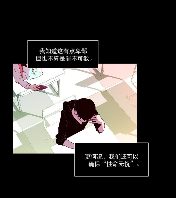 《抱歉，我要毁灭一下这个地球》034 觉得太晚时，确实晚了（2） 第3页