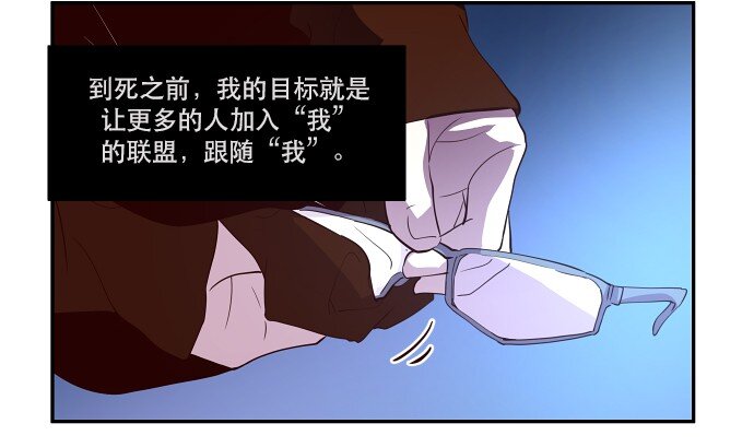 《抱歉，我要毁灭一下这个地球》035 拉拢（1） 第21页