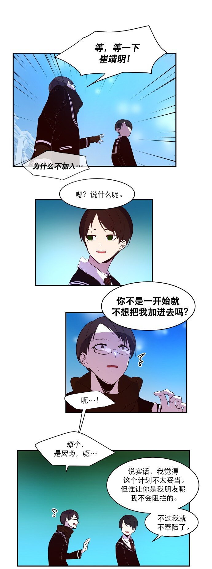 《抱歉，我要毁灭一下这个地球》035 拉拢（1） 第5页