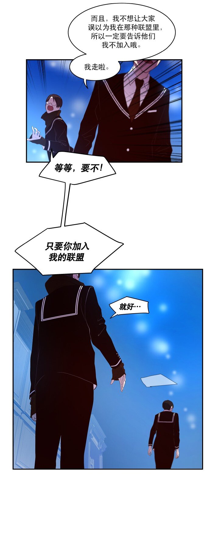《抱歉，我要毁灭一下这个地球》035 拉拢（1） 第6页