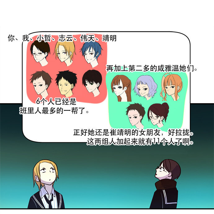 《抱歉，我要毁灭一下这个地球》033 觉得太晚时，确实晚了（1） 第12页