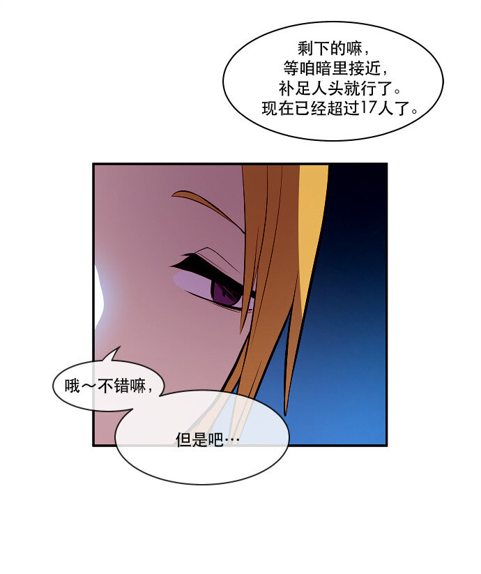 《抱歉，我要毁灭一下这个地球》033 觉得太晚时，确实晚了（1） 第13页