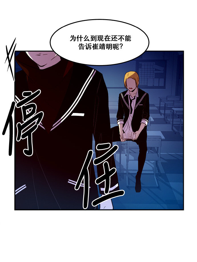 《抱歉，我要毁灭一下这个地球》033 觉得太晚时，确实晚了（1） 第14页