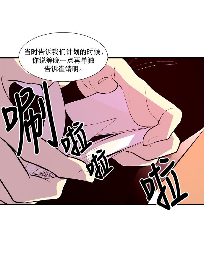 《抱歉，我要毁灭一下这个地球》033 觉得太晚时，确实晚了（1） 第15页