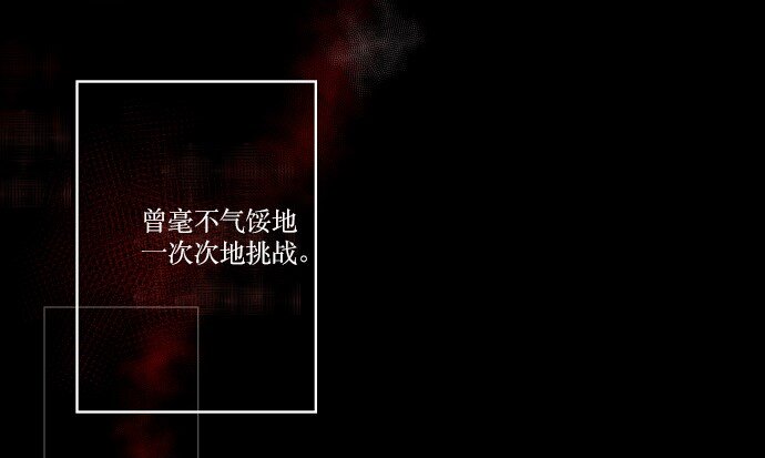 《抱歉，我要毁灭一下这个地球》032 主角光环 第21页