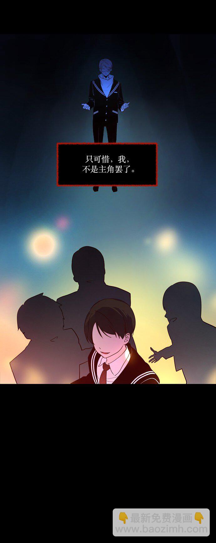 《抱歉，我要毁灭一下这个地球》032 主角光环 第28页