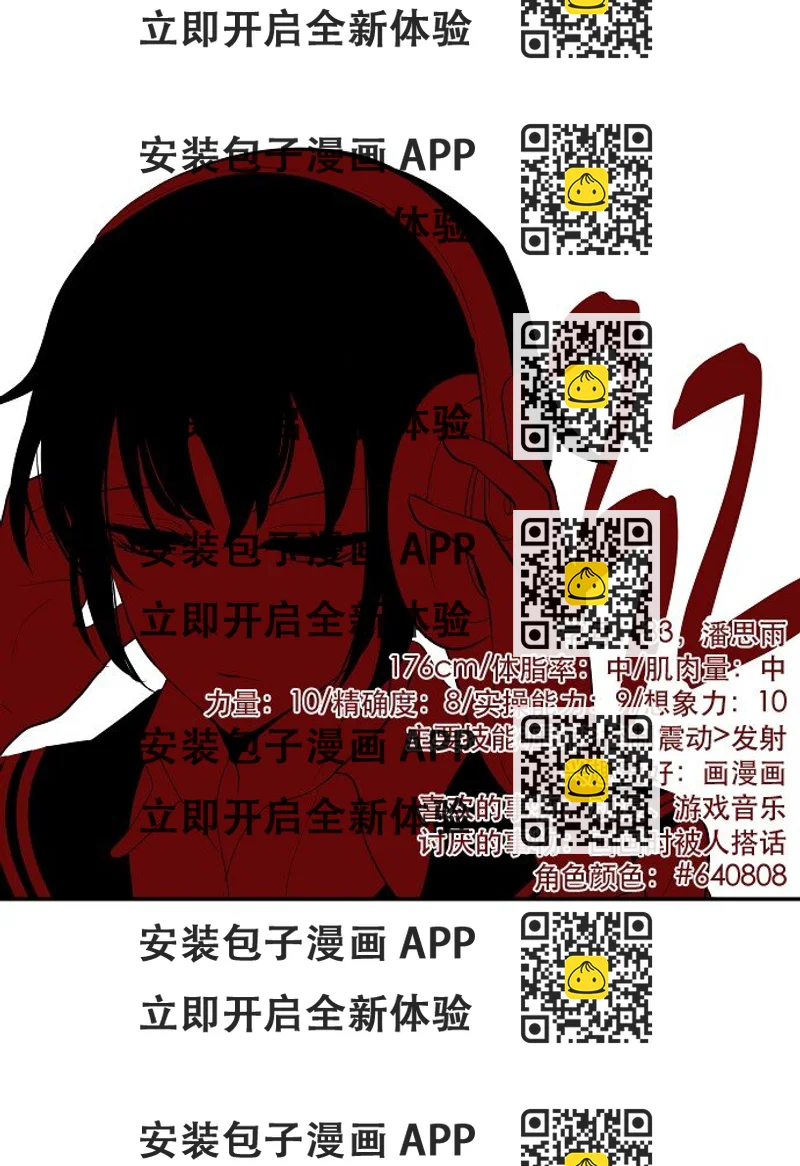 《抱歉，我要毁灭一下这个地球》032 主角光环 第2页