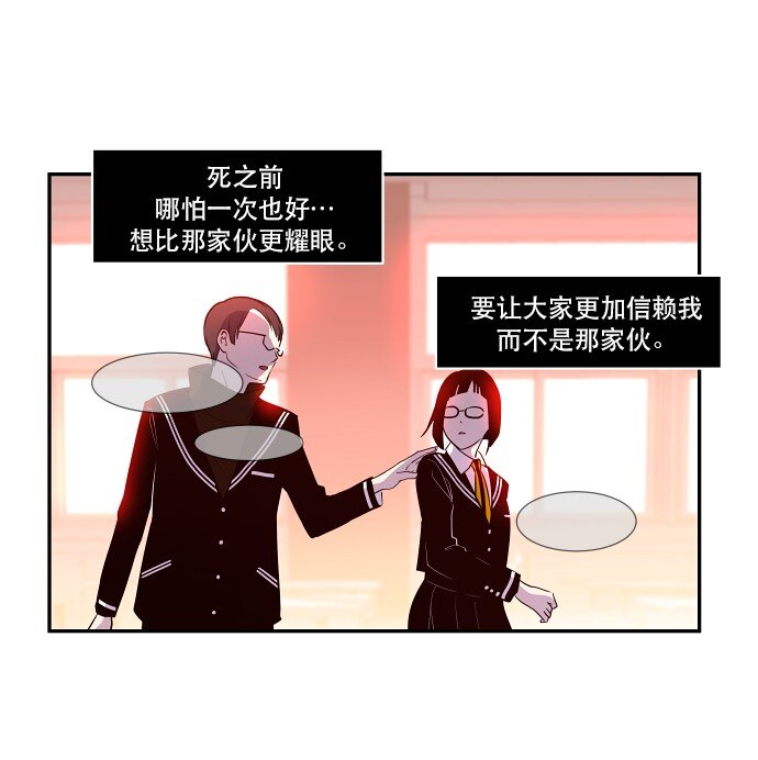 《抱歉，我要毁灭一下这个地球》032 主角光环 第40页