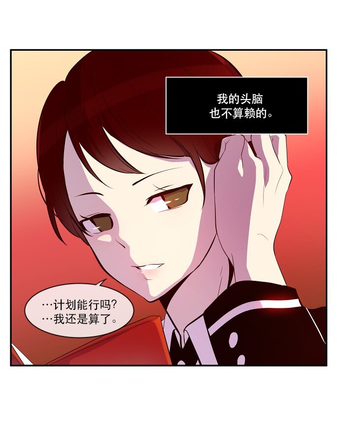 《抱歉，我要毁灭一下这个地球》032 主角光环 第42页