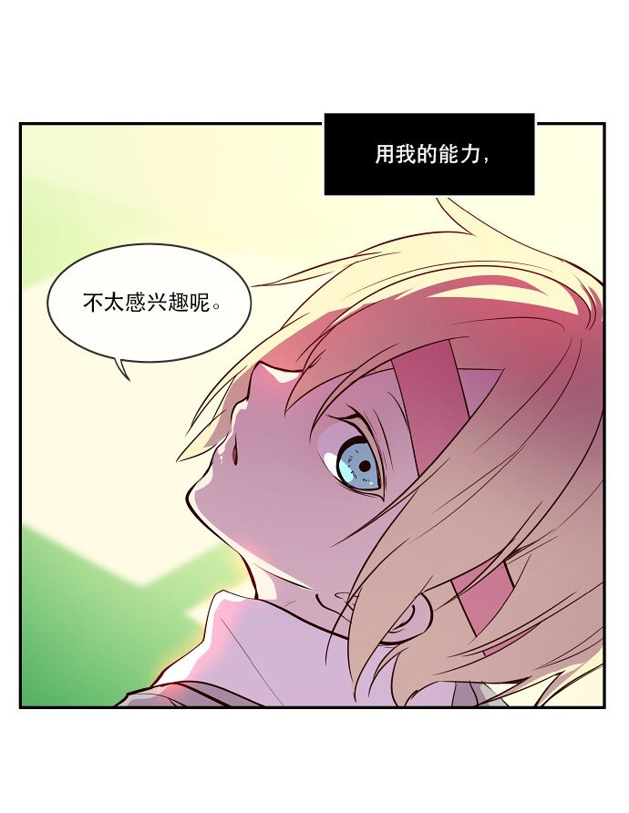 《抱歉，我要毁灭一下这个地球》032 主角光环 第44页