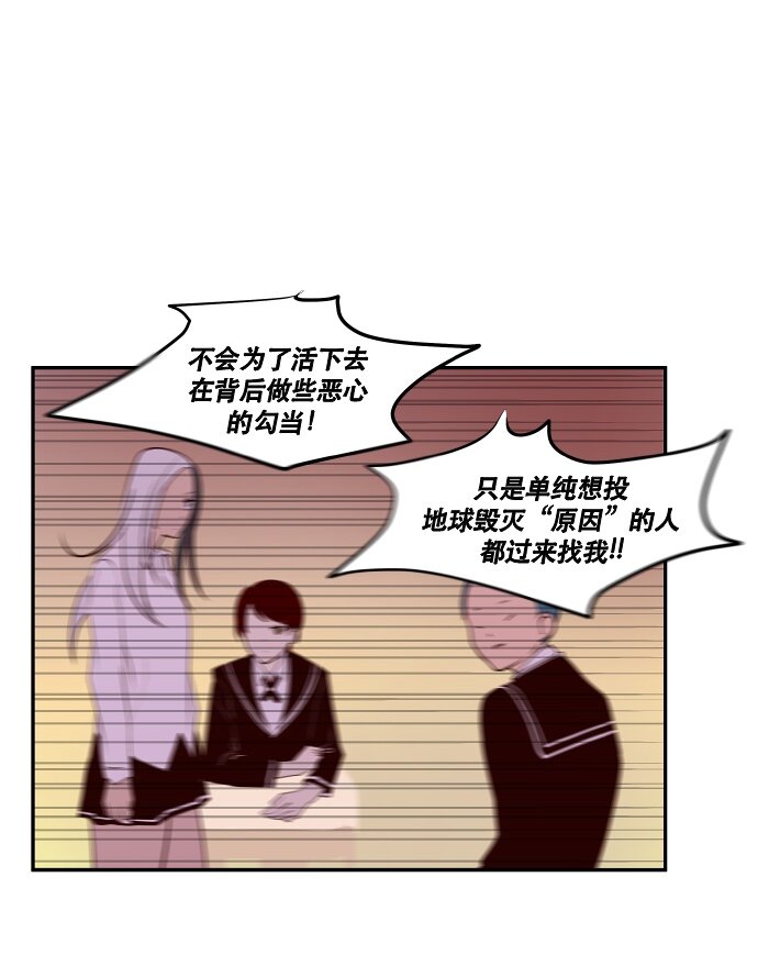 《抱歉，我要毁灭一下这个地球》038 急转直下 第14页