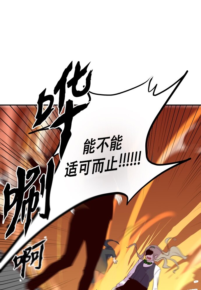《抱歉，我要毁灭一下这个地球》038 急转直下 第6页