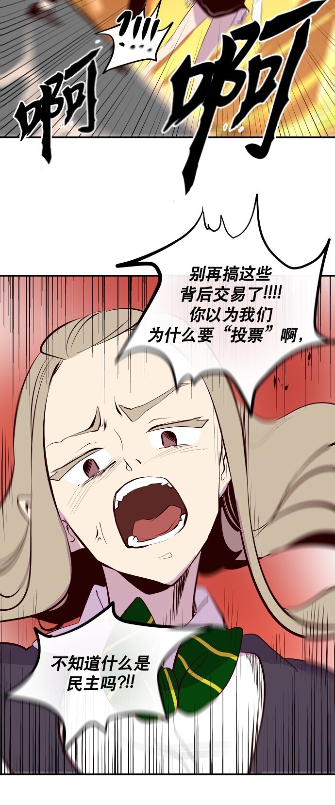 《抱歉，我要毁灭一下这个地球》038 急转直下 第7页