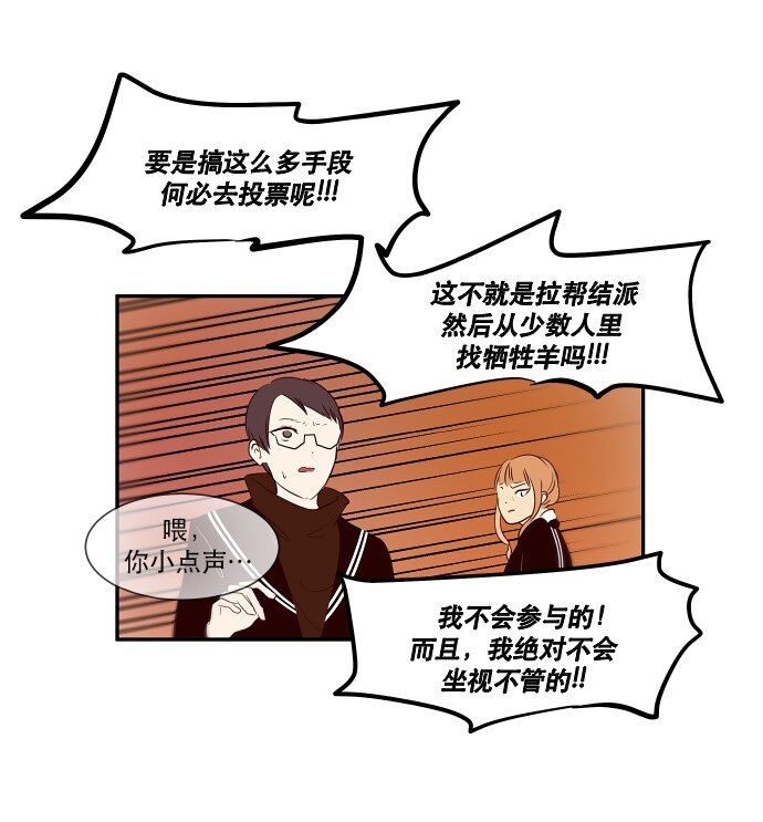 《抱歉，我要毁灭一下这个地球》038 急转直下 第8页