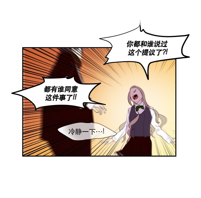 《抱歉，我要毁灭一下这个地球》038 急转直下 第9页