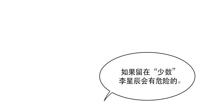 《抱歉，我要毁灭一下这个地球》037 谎言 第10页