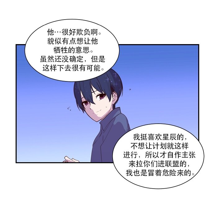 《抱歉，我要毁灭一下这个地球》037 谎言 第12页