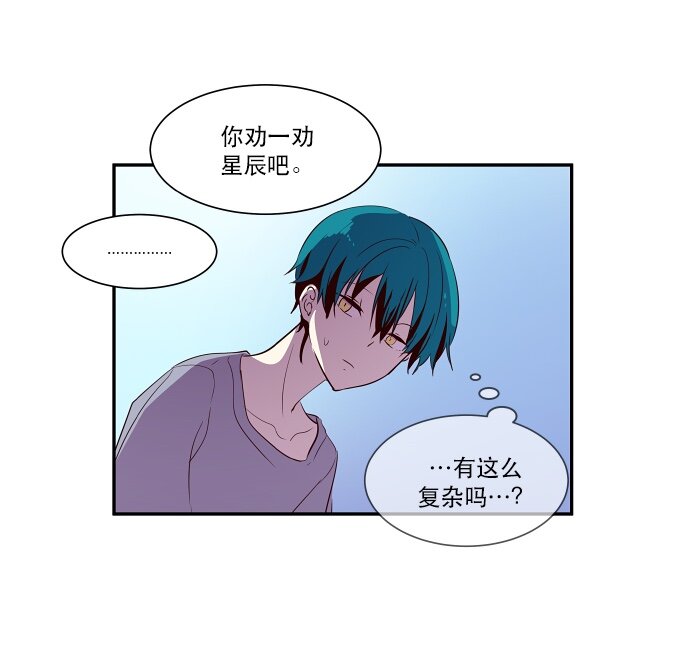 《抱歉，我要毁灭一下这个地球》037 谎言 第13页