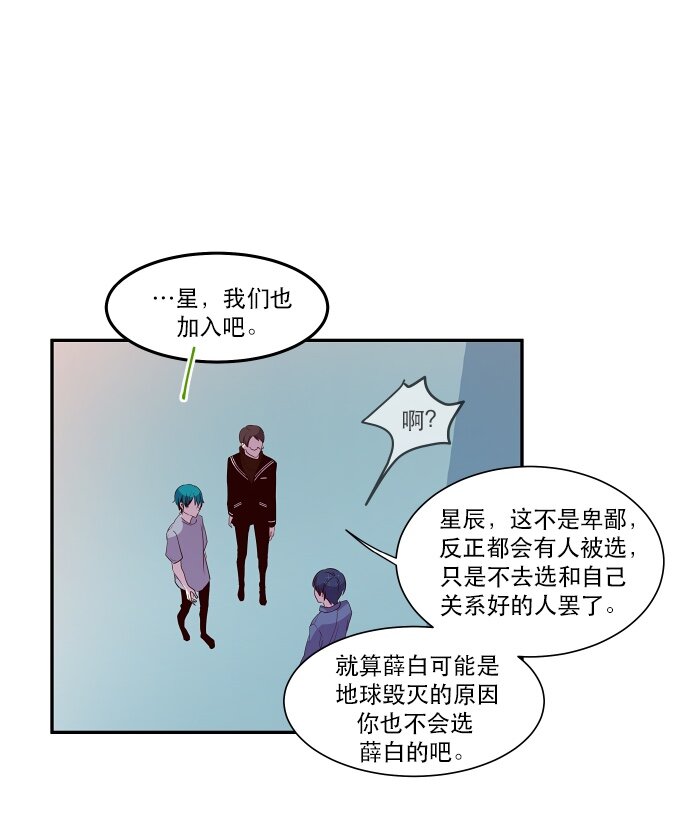 《抱歉，我要毁灭一下这个地球》037 谎言 第15页