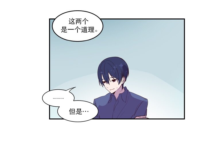 《抱歉，我要毁灭一下这个地球》037 谎言 第16页