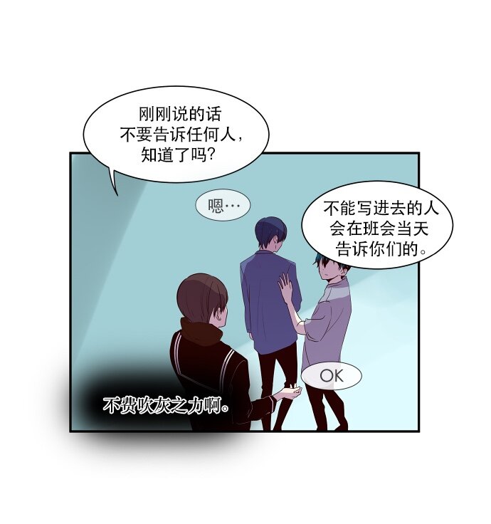 《抱歉，我要毁灭一下这个地球》037 谎言 第22页