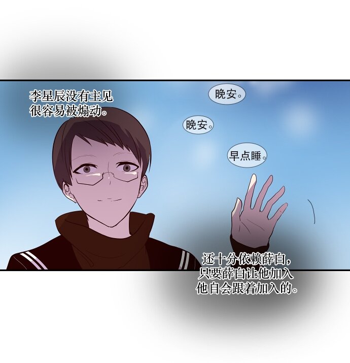 《抱歉，我要毁灭一下这个地球》037 谎言 第23页