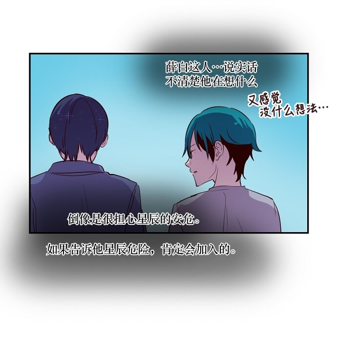 《抱歉，我要毁灭一下这个地球》037 谎言 第24页