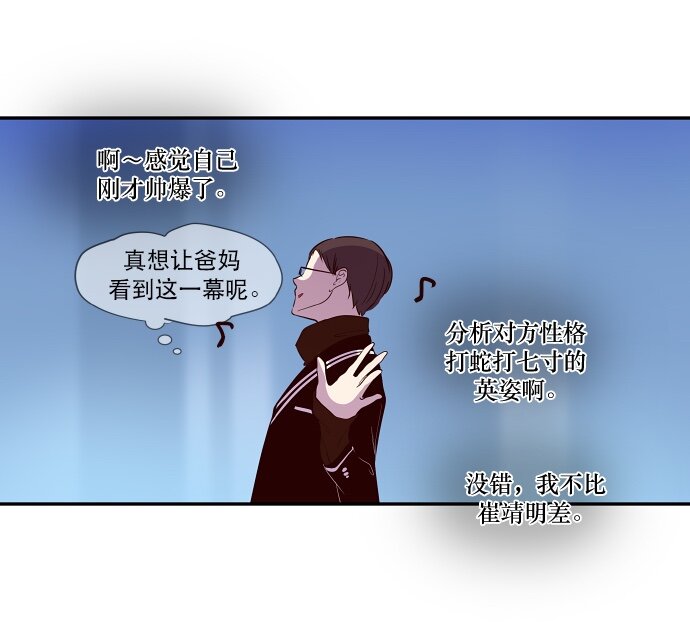 《抱歉，我要毁灭一下这个地球》037 谎言 第25页