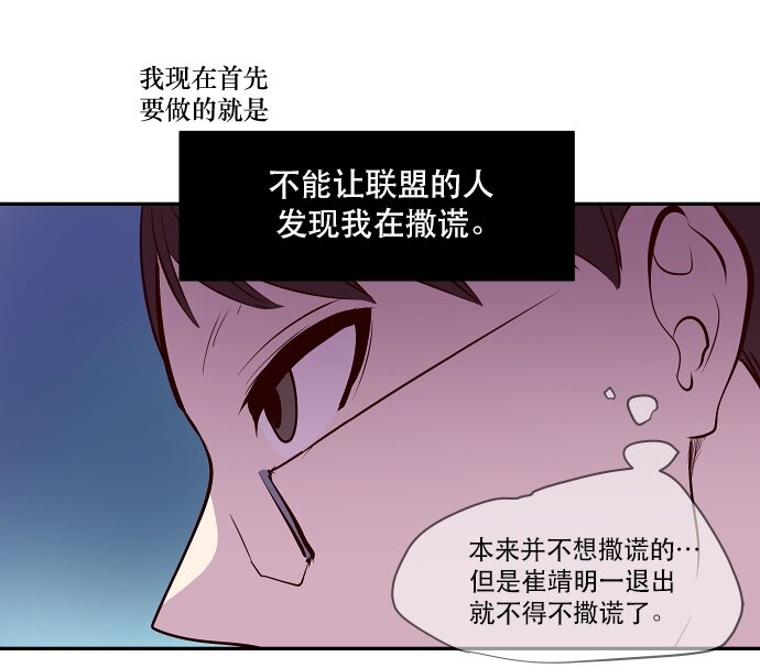 《抱歉，我要毁灭一下这个地球》037 谎言 第26页