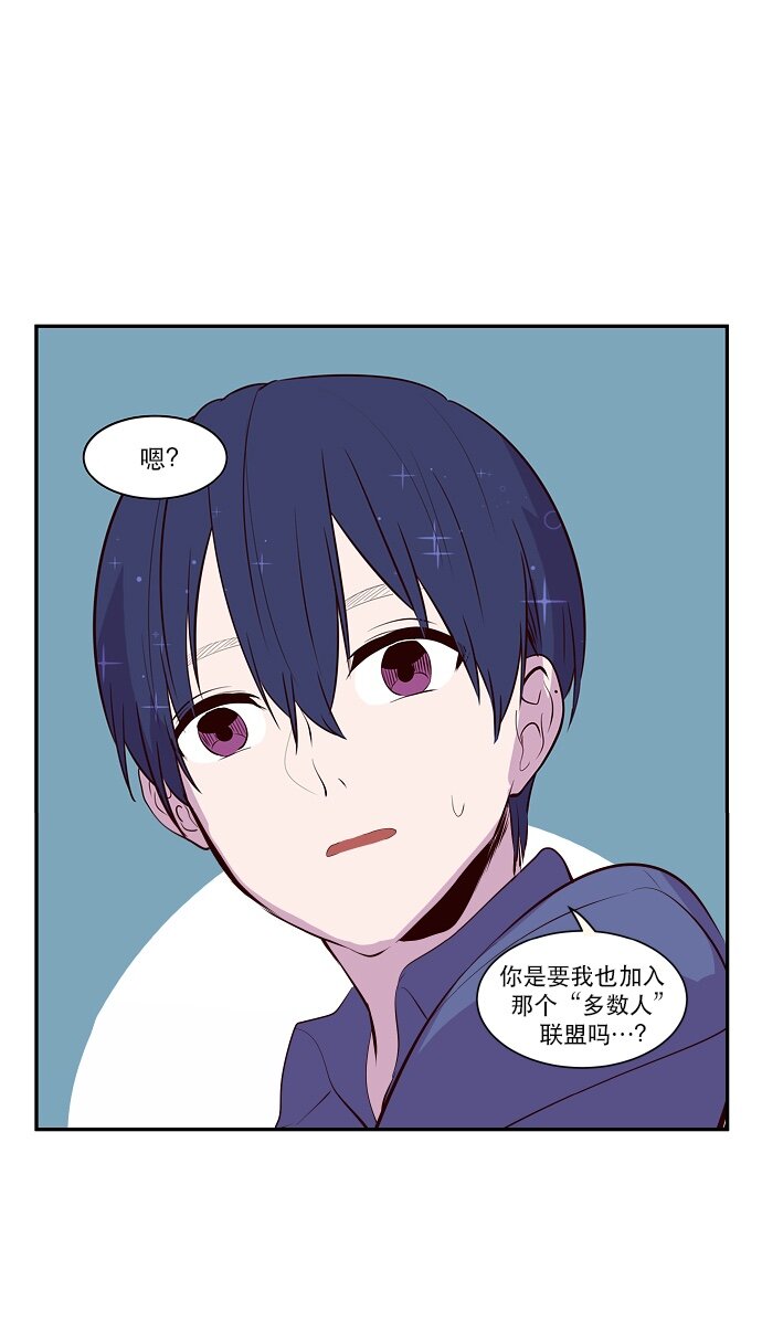 《抱歉，我要毁灭一下这个地球》037 谎言 第3页