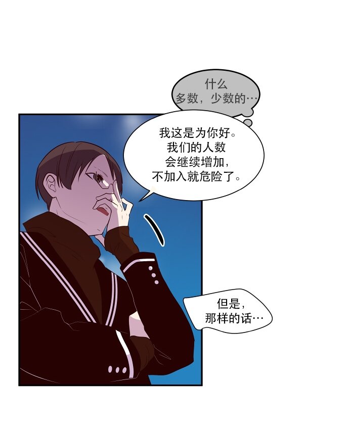 《抱歉，我要毁灭一下这个地球》037 谎言 第5页