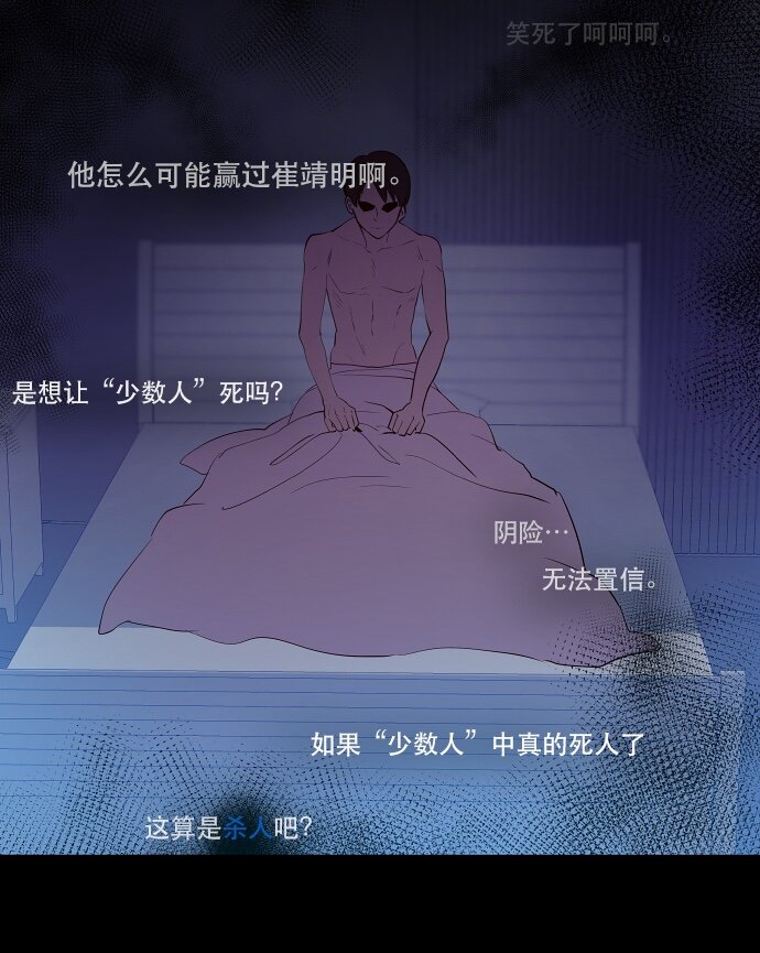 《抱歉，我要毁灭一下这个地球》039 危险 第14页