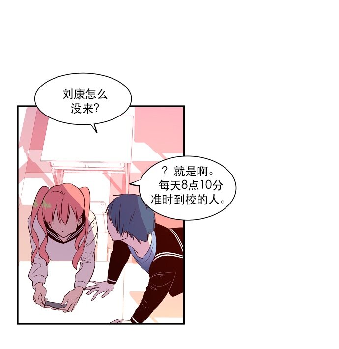 《抱歉，我要毁灭一下这个地球》039 危险 第23页