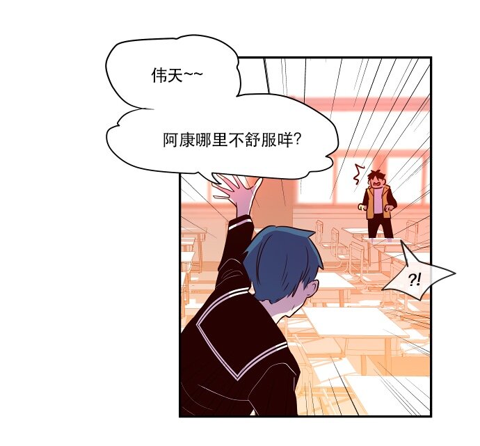 《抱歉，我要毁灭一下这个地球》039 危险 第24页