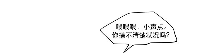 《抱歉，我要毁灭一下这个地球》039 危险 第25页