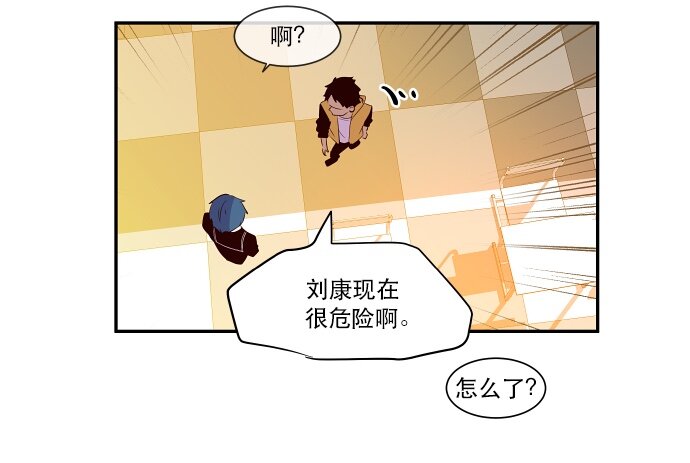 《抱歉，我要毁灭一下这个地球》039 危险 第26页
