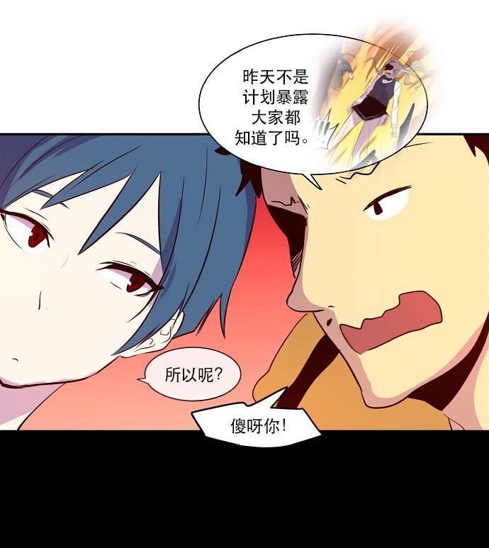 《抱歉，我要毁灭一下这个地球》039 危险 第27页