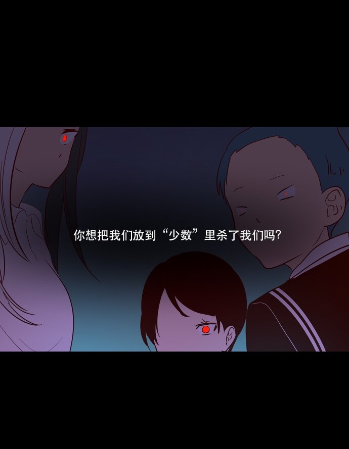 《抱歉，我要毁灭一下这个地球》039 危险 第29页