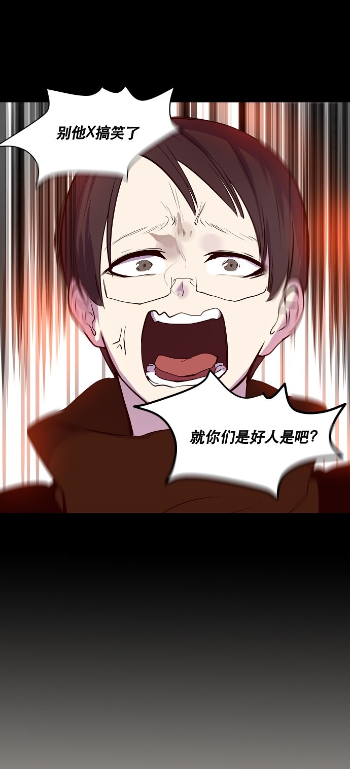 《抱歉，我要毁灭一下这个地球》039 危险 第5页