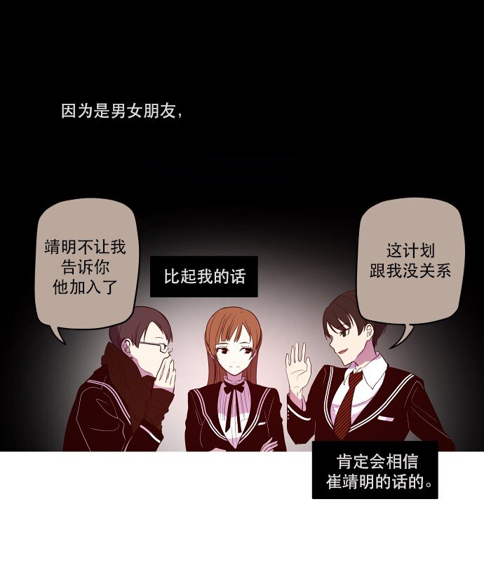 《抱歉，我要毁灭一下这个地球》036 拉拢（2） 第12页