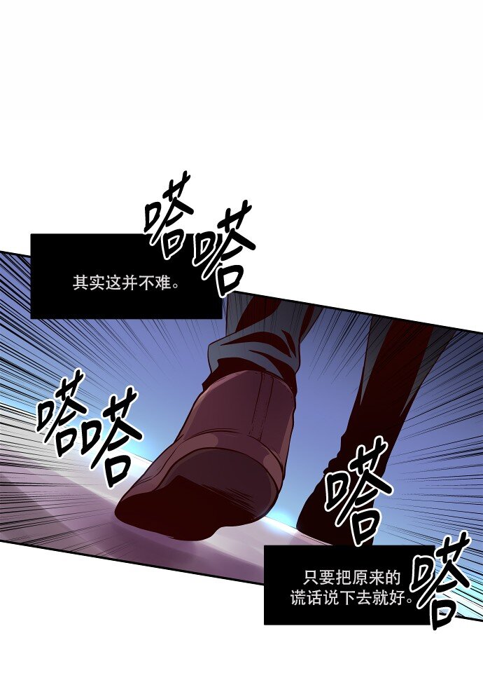《抱歉，我要毁灭一下这个地球》036 拉拢（2） 第2页