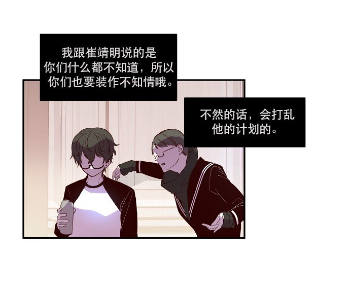 《抱歉，我要毁灭一下这个地球》036 拉拢（2） 第4页