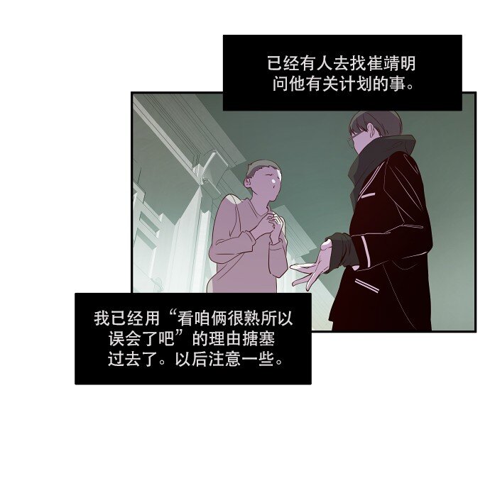 《抱歉，我要毁灭一下这个地球》036 拉拢（2） 第6页