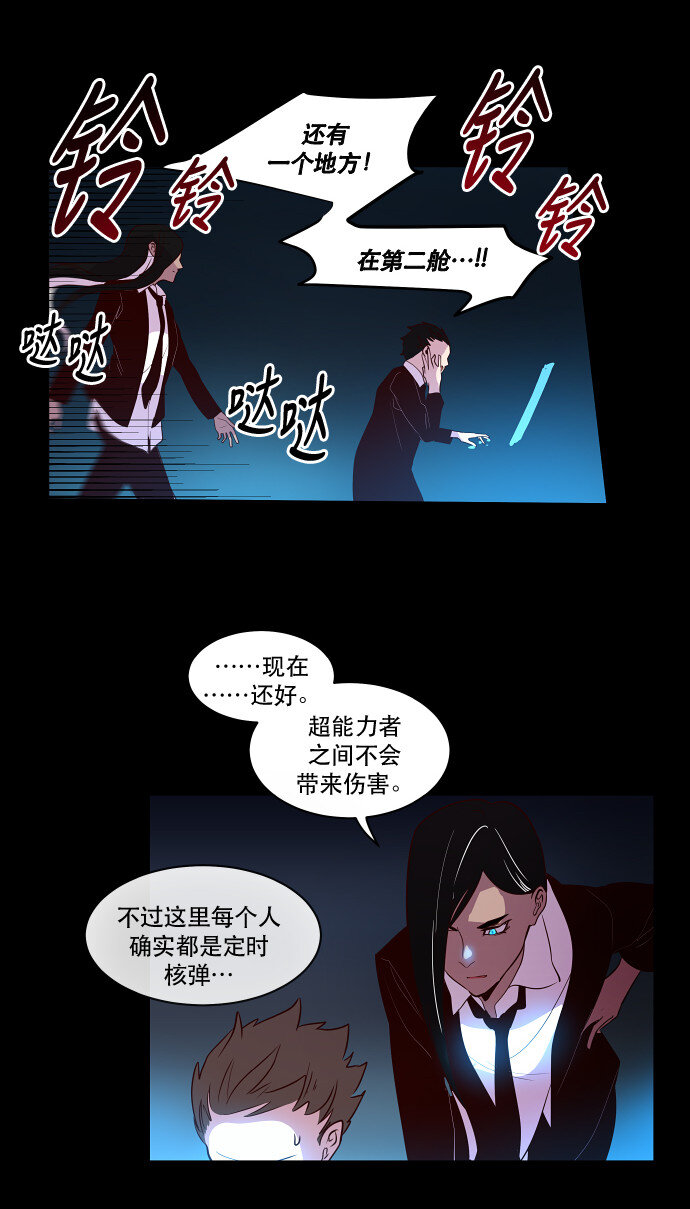 《抱歉，我要毁灭一下这个地球》042 场面失控 第11页