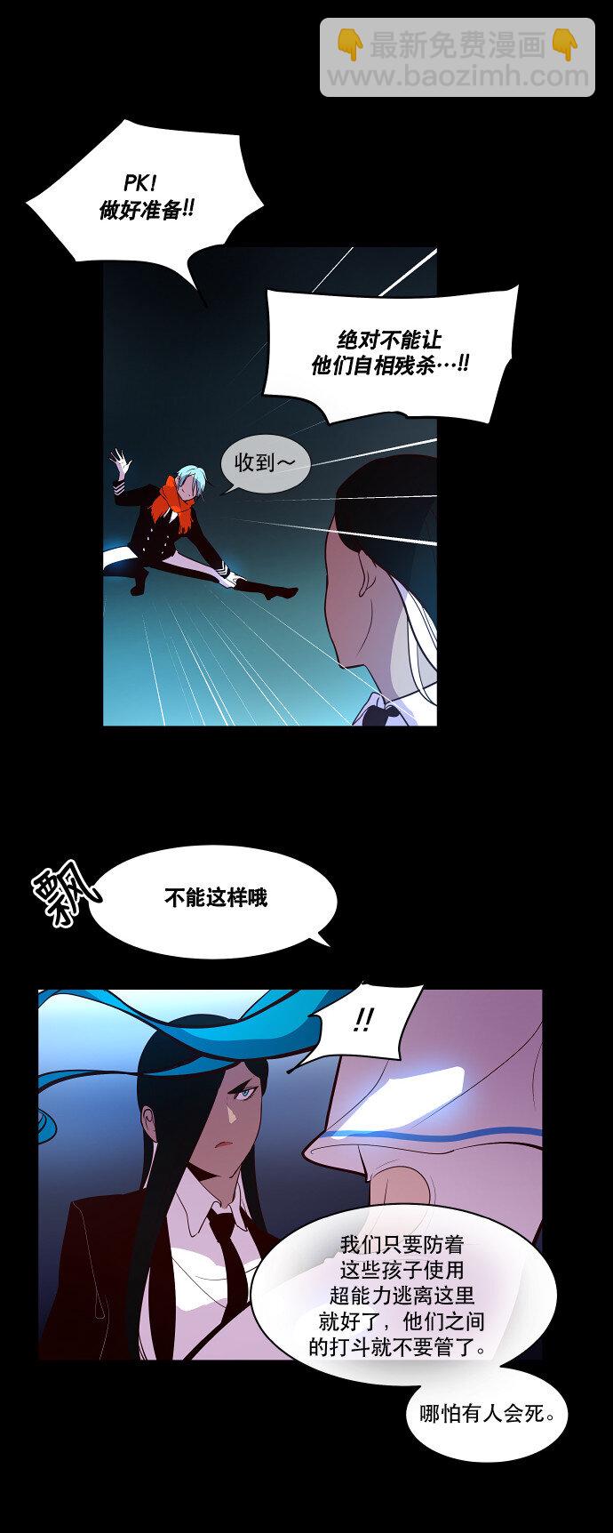 《抱歉，我要毁灭一下这个地球》042 场面失控 第12页